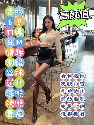 沪：全区中高端外围，圈外素人包养，伴游qq:160529219